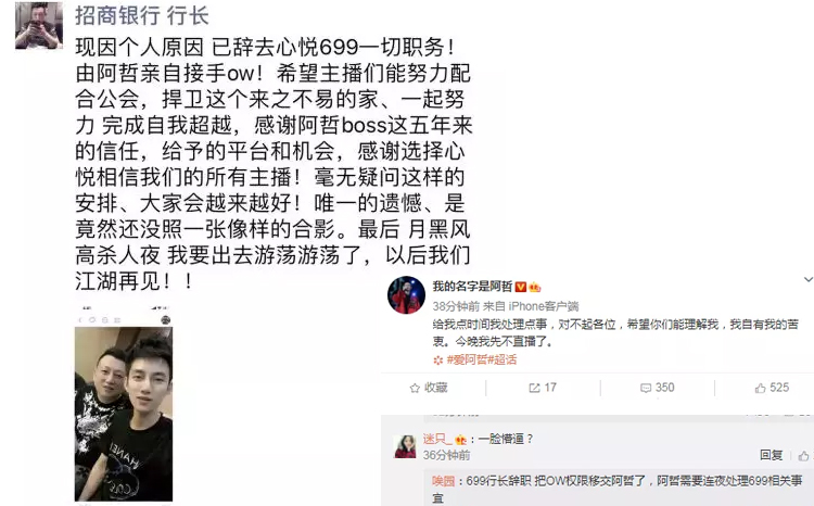 心悦699会长辞职，阿哲停播处理相关事宜！