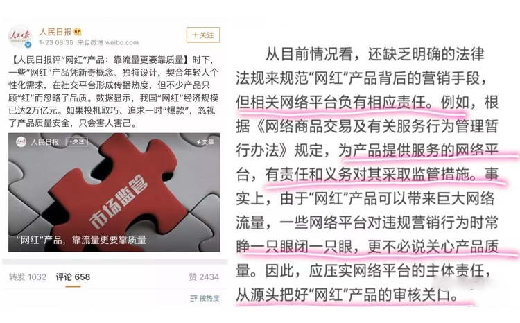 散打哥转发人民日报文章，呼吁网红加强关注产品质量安全！