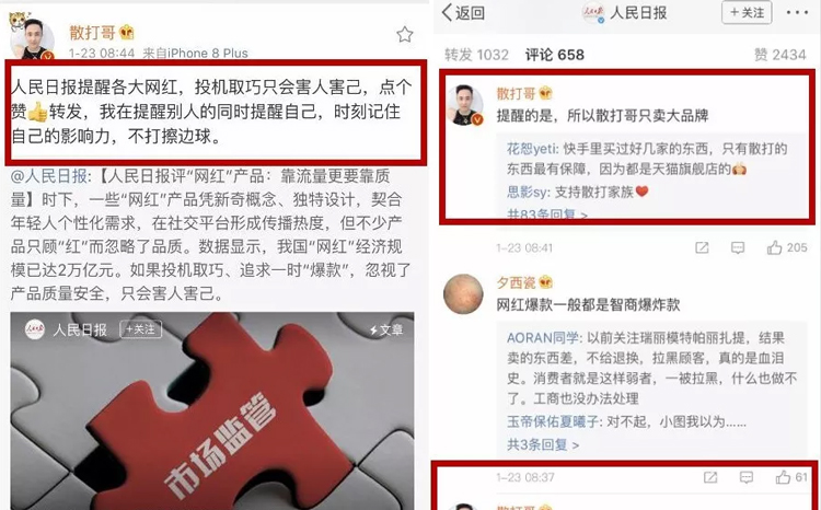 人民日报呼吁网红加强关注产品质量安全