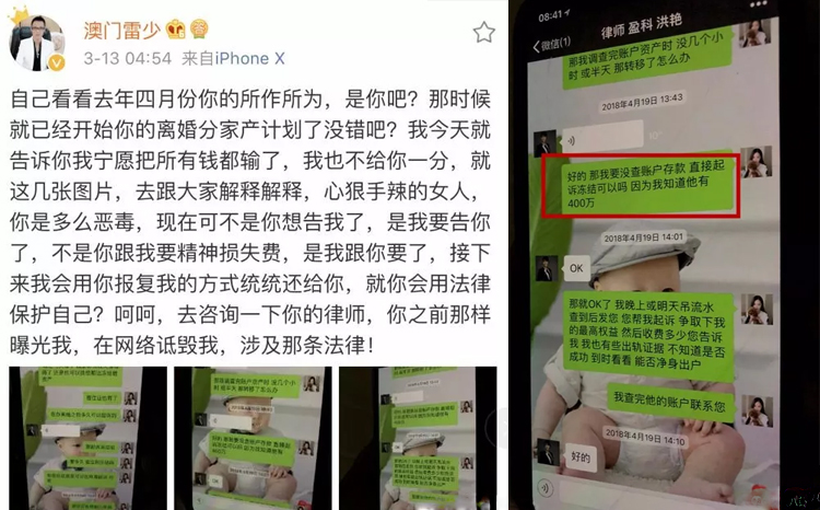 澳门雷少400万身家被曝，前妻曾密谋策划离婚分割家产