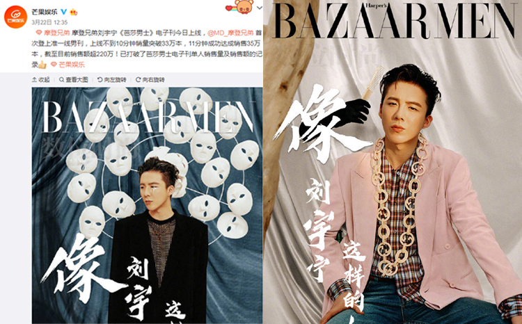 刘宇宁登上一线男刊《芭莎男士》，打破杂志销售记录