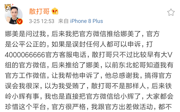 散打哥澄清受贿传闻，承认娜美私下找过自己，曝光聊天记录