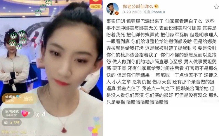 小仙女力挺娜美，仙洋发文回应录音门为合成所制