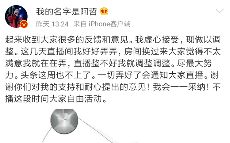 阿哲被哲家军干退网，宣布停播