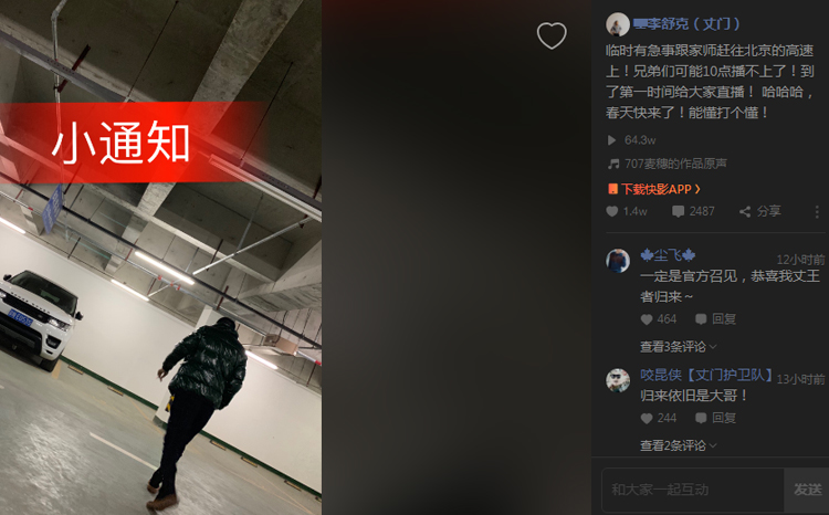 方丈紧急赶往北京，李舒克报喜，暗示丈门即将卷土回归