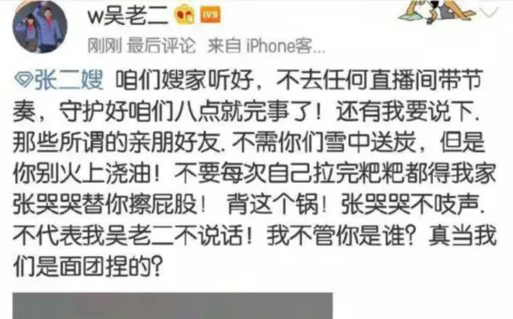 白嫂两家险闹掰，吴老二发文惹白家粉丝不满，发长文回忆嫂白往日经历