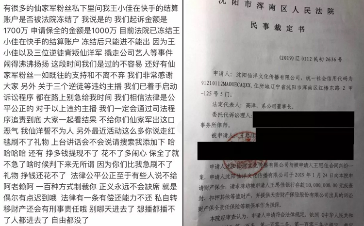 王小佳被告索赔1700万，冻结银行存款立即执行
