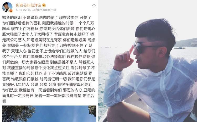 仙洋发文号召众网红打压逆徒