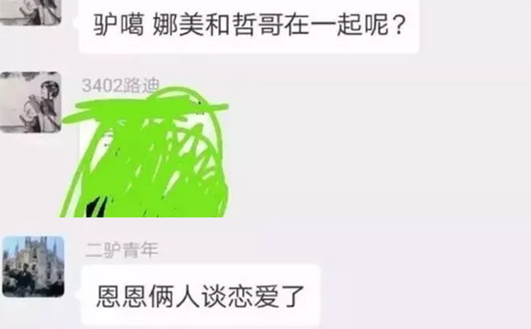 网曝阿哲与娜美谈恋爱