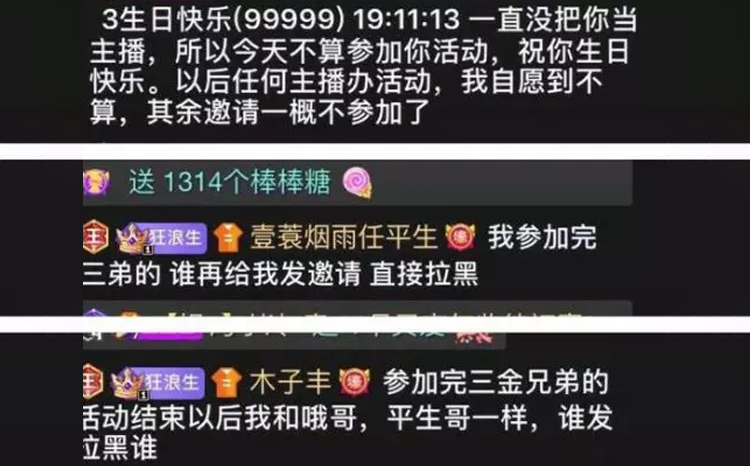 哦平丰三大神豪同时宣布，以后不参加任何主播活动！