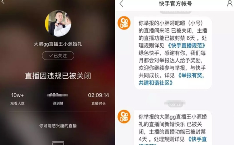 鹏gg直播被封禁4天