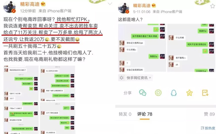 徐捷高迪聊天记录