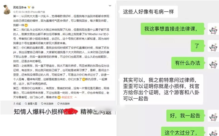 小损样被黑与男主播相恋，怒告黑粉