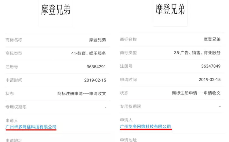 YY注册摩登兄弟商标