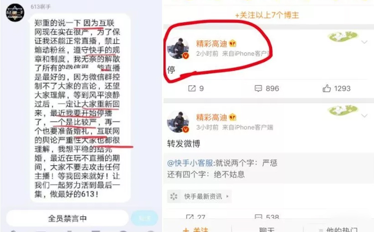 刘一手高迪发文叫停