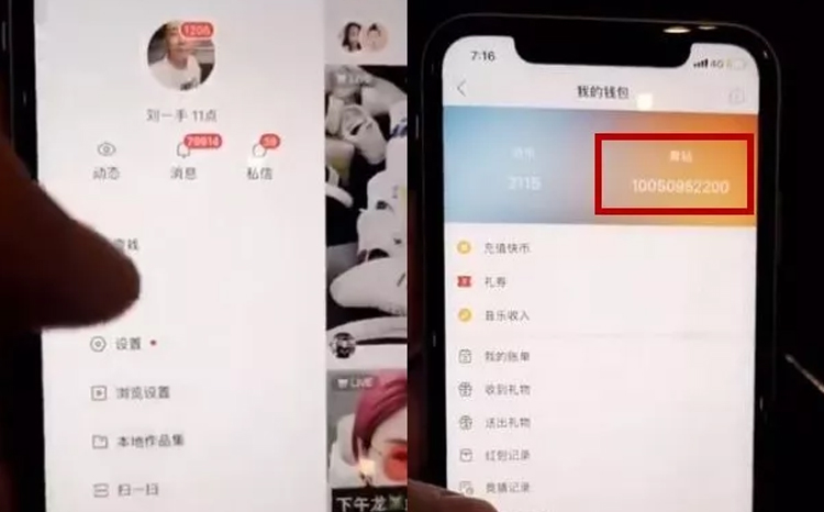 刘一手快手账号余额