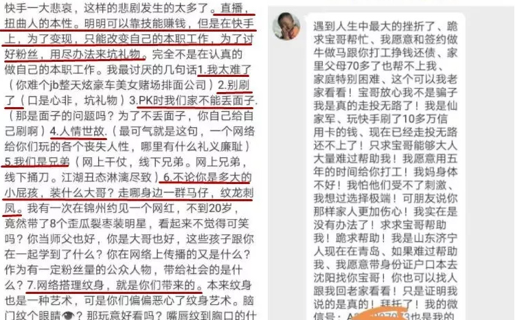 仙洋干爹西部宝哥列出七宗罪，怒骂某网红！
