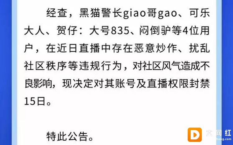 快手官方公布第二批网红封禁名单，giao哥、闷倒驴、贺仔在列！