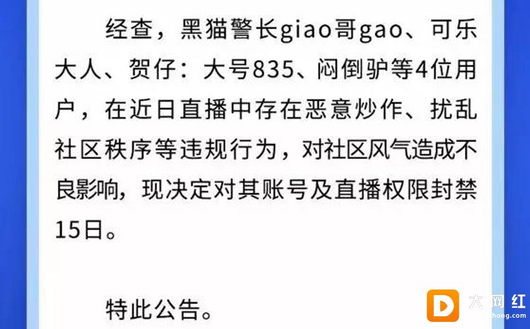 快手官方公布第二批网红封禁名单，giao哥、闷倒驴、贺仔在列！