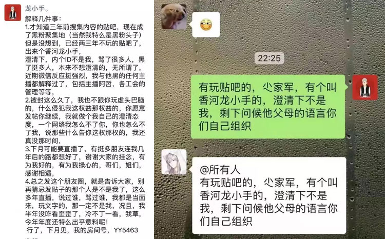 龙小手致歉阿哲，自曝即将回归YY！