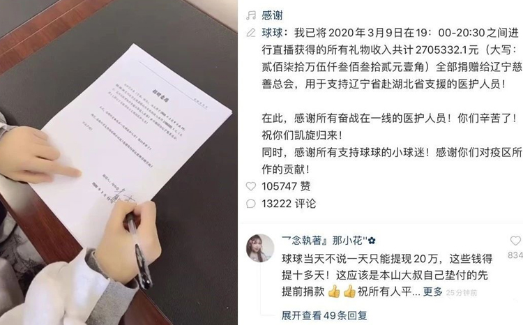 方丈捐款