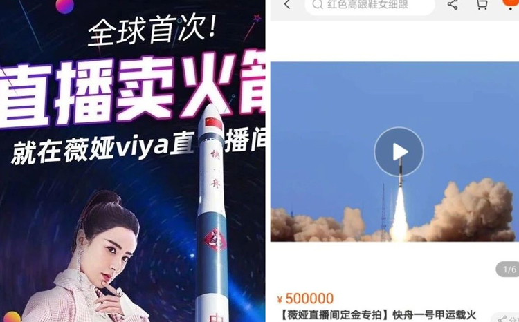 售价4000万，全网第一人薇娅带货卖升空火箭！