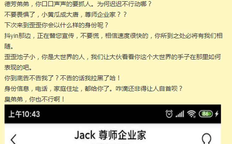 YY新神豪大唐真名信息与电话被曝光，起诉李家放话现实扔进去一个月！