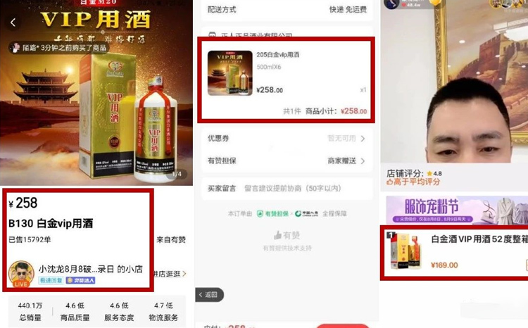 小沈龙售卖酒