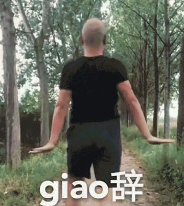 giao哥表情包8