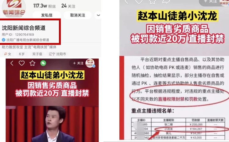 小沈龙出事直播被无限期封禁！