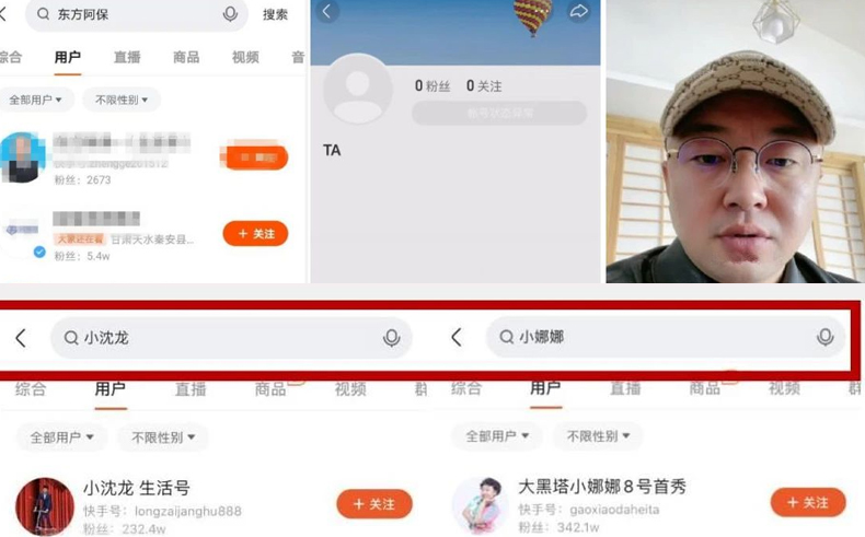 小沈龙东方阿保小娜娜TA