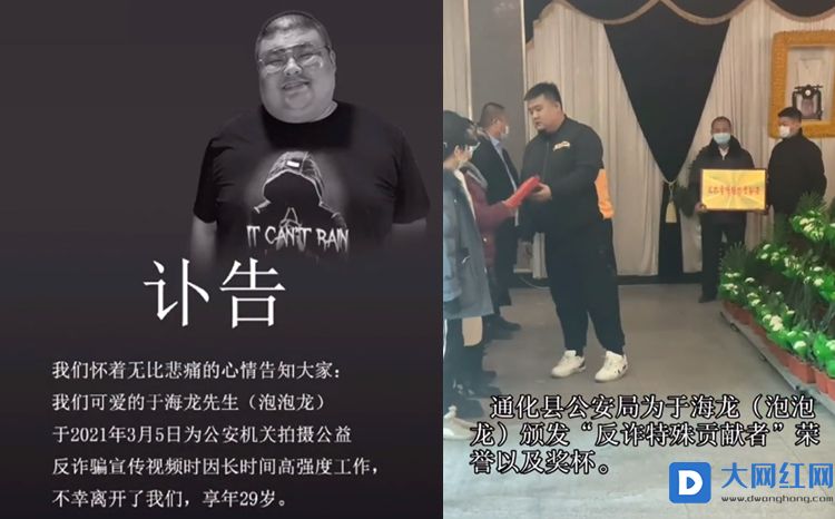 网红泡泡龙于海龙去世