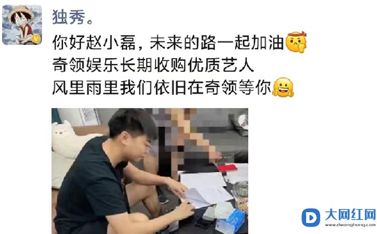 赵小磊签约奇领