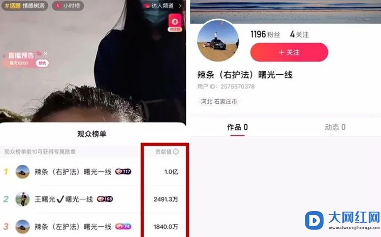 女主播榜值高达1.5亿