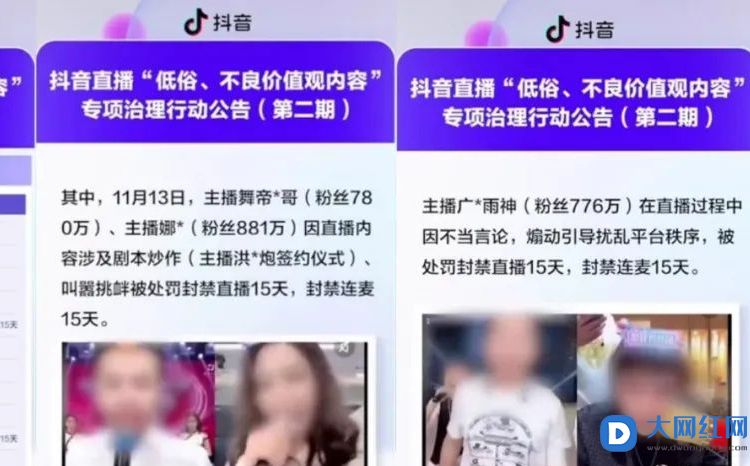 娜美舞帝利哥双双被封，利哥吹牛有抖音股份官方亲自出面辟谣